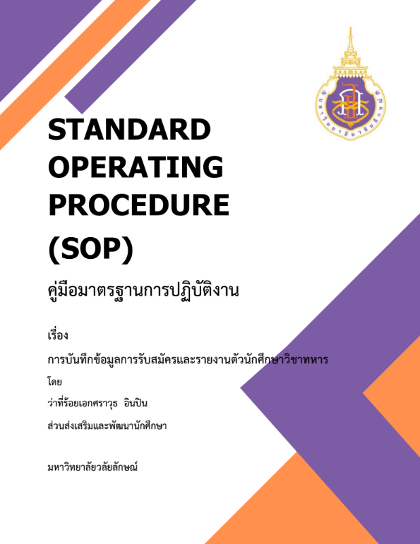 SOP_10-ศราวุธ