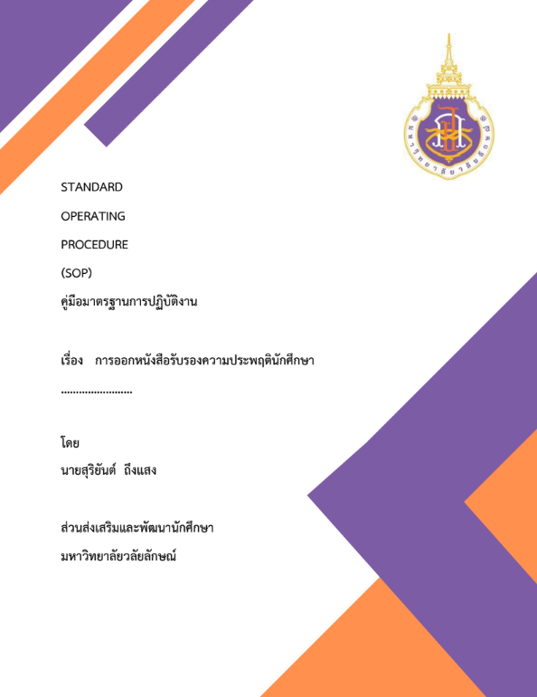SOP_11-สุริยันต์