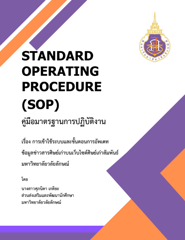 SOP_13-ศุภนิดา