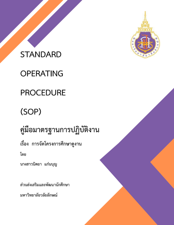 SOP_14-นิตยา