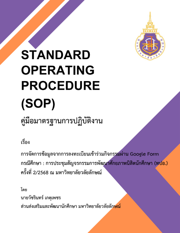 SOP_15-วัชรินทร์