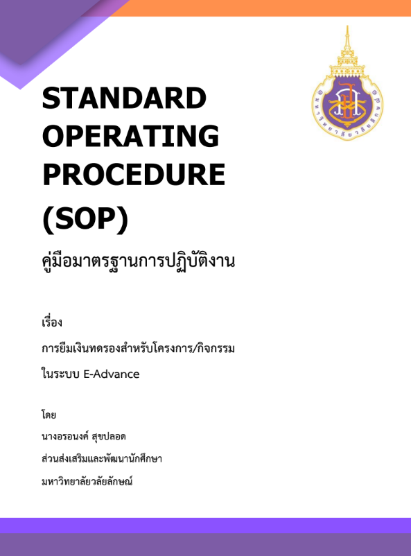 SOP_17-อรอนงค์