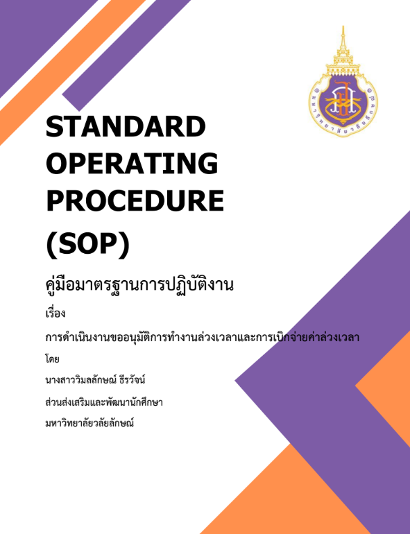 SOP_18-วิมลลักษณ์