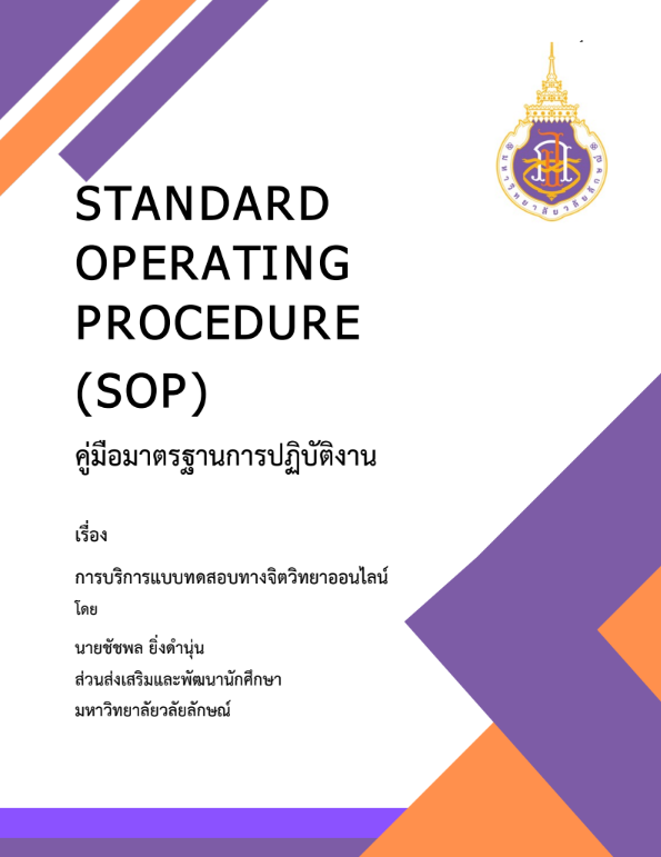 SOP_2-ชัชพล