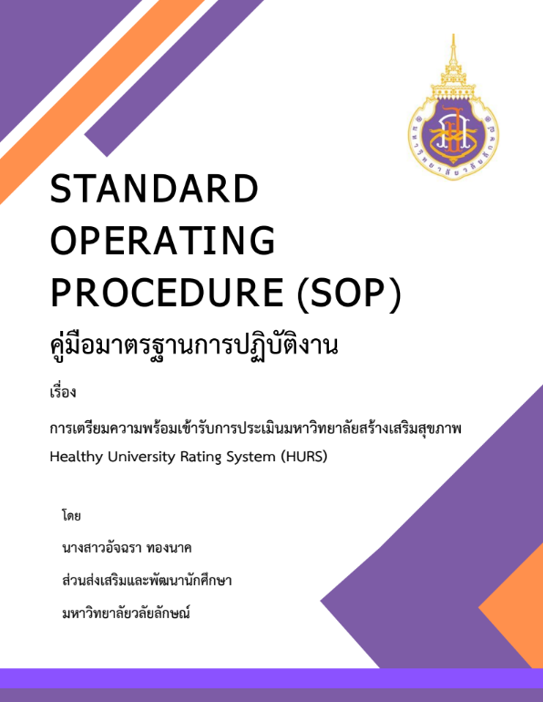 SOP_4-อัจฉรา