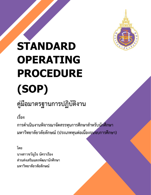 SOP_5-ขวัญใจ