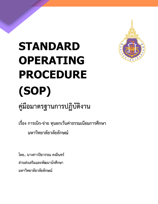 SOP_6-ปิยวรรณ