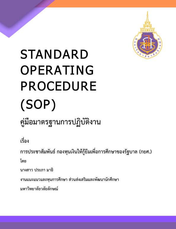 SOP_7-ประภา