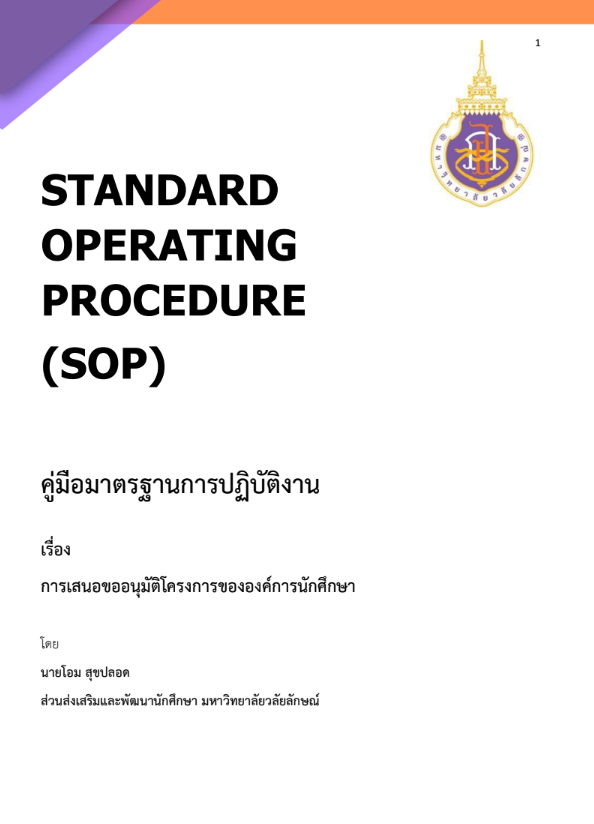 SOP_8-โอม