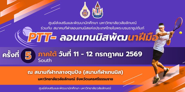 ปักหมุดรอเลย! ร่วมชมและเชียร์ศึกหวดลูกสักหลาดแดนใต้