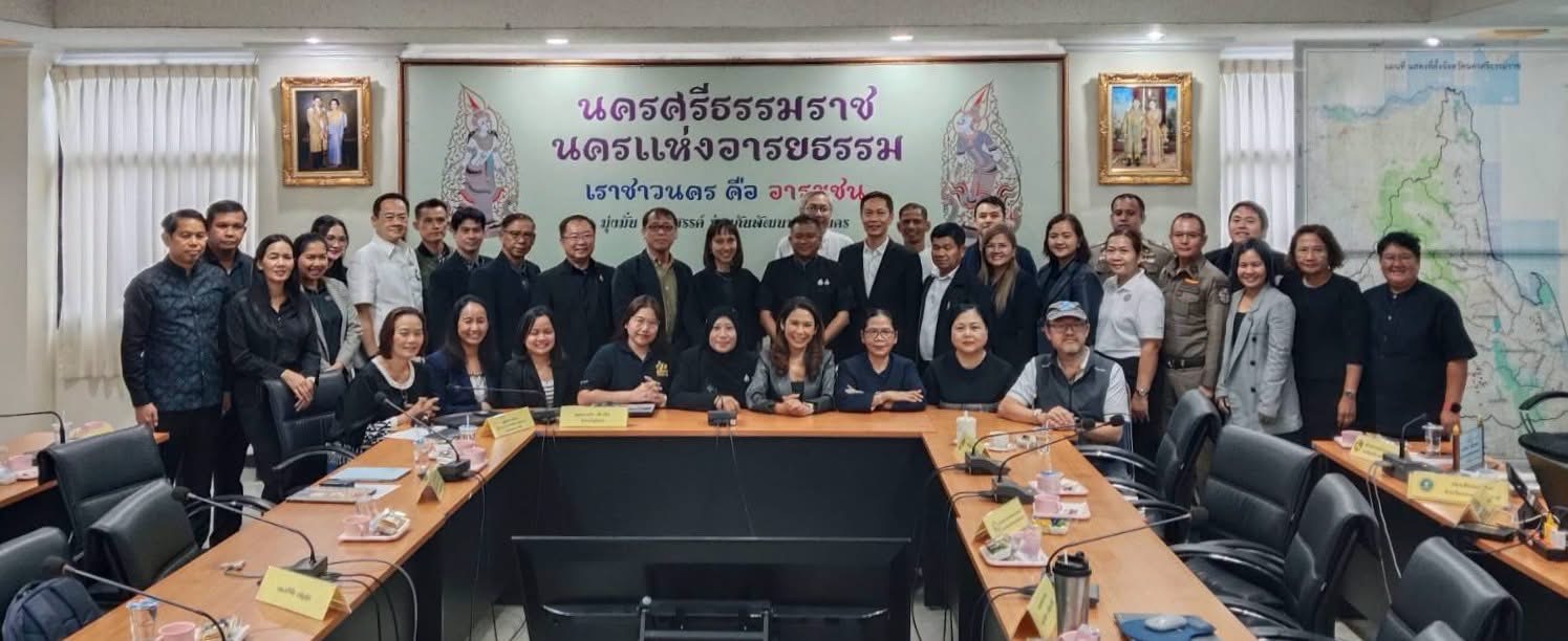 ฝ่ายทำนุบำรุงศิลปะและวัฒนธรรม เข้าร่วมประชุมรับการตรวจประเมินเมืองไมซ์ซิตี้ จังหวัดนครศรีธรรมราช ช่วงที่ 1