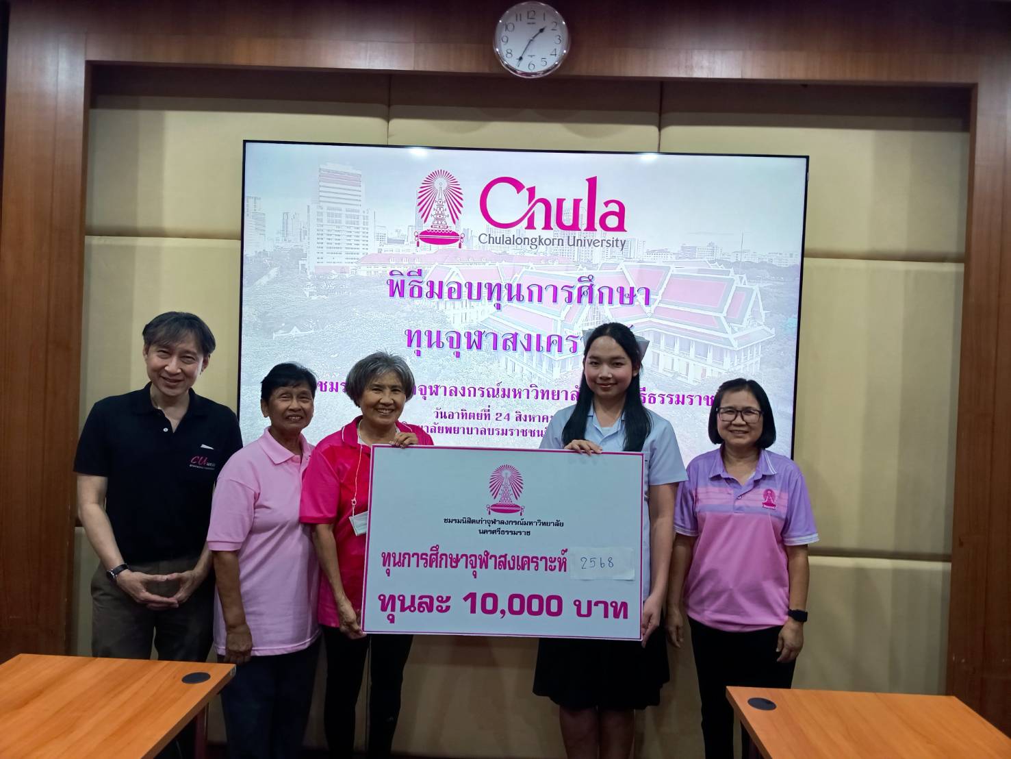 กิจกรรมทุนการศึกษา