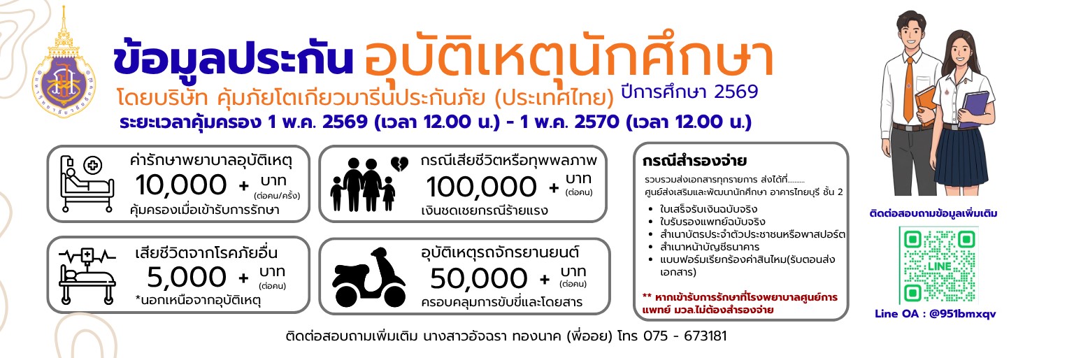 แบนเนอร์ประกันอุบัติเหตุ-2569