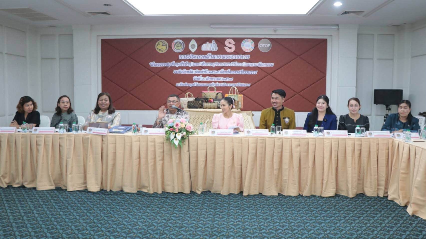 รองผู้อำนวยการศูนย์ส่งเสริมและพัฒนานักศึกษาเป็นคณะกรรมการตัดสินการประกวดผ้าลายพระราชทานฯ ประจำปี 2569 จังหวัดนครศรีธรรมราช