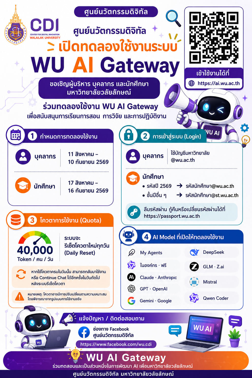 เชิญชวนนักศึกษาใช้ WU AI Gateway