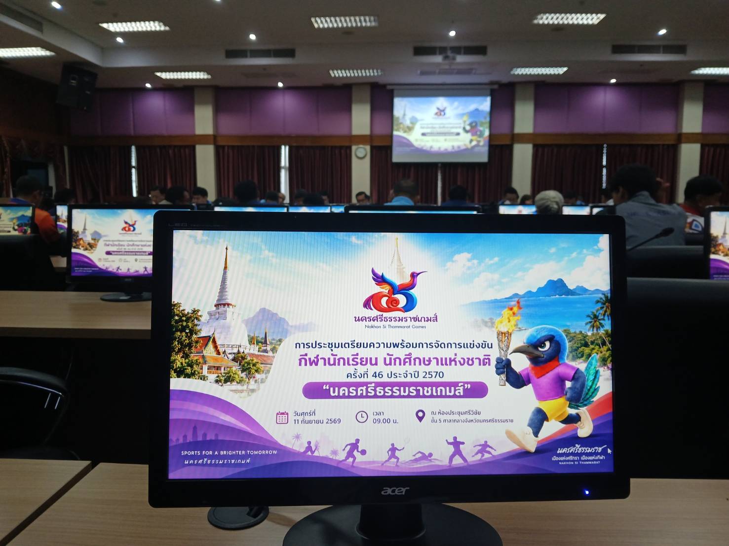 ประชุมเตรียมความพร้อมจัดการแข่งขันกีฬานักเรียน นักศึกษาแห่งชาติ ครั้งที่ 46 ประจำปี 2570 "นครศรีธรรมราชเกมส์"