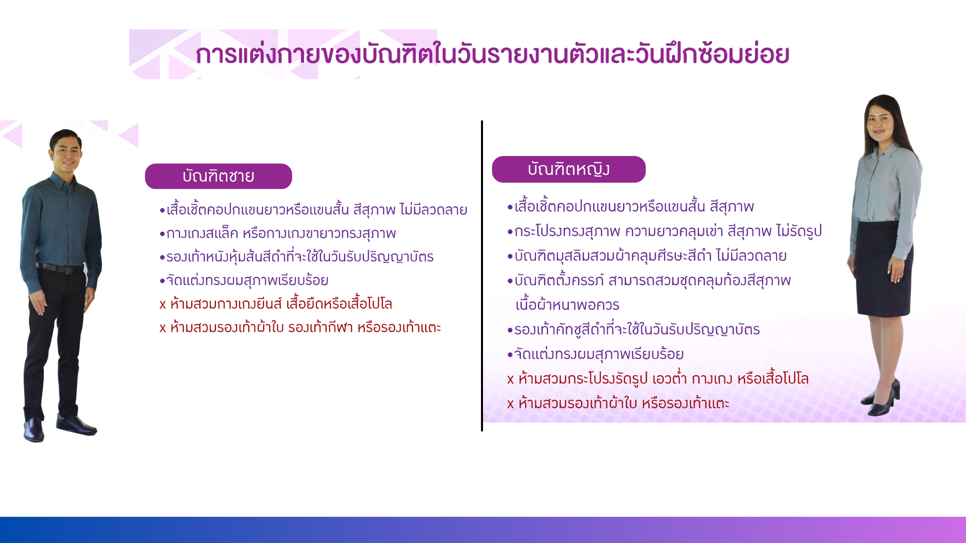 2 ประกาศมหาวิทยาลัยวลัยลักษณ์ เรื่อง การแต่งกายและข้อปฏิบัติสำหรับบัณฑิต มหาบัณฑิต และดุษฎีบัณฑิตที่จะเข้ารับพระราชทานปริญญาบัตรในพิธีรับพระราชทานปริญญาบัตรมหาวิทยาลัยวลัยลักษณ์ ประจำปีการศึกษา ๒๕๖๕