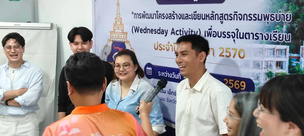 สัมมนาเดินหน้าพัฒนา "หลักสูตรกิจกรรมพุธบ่าย"