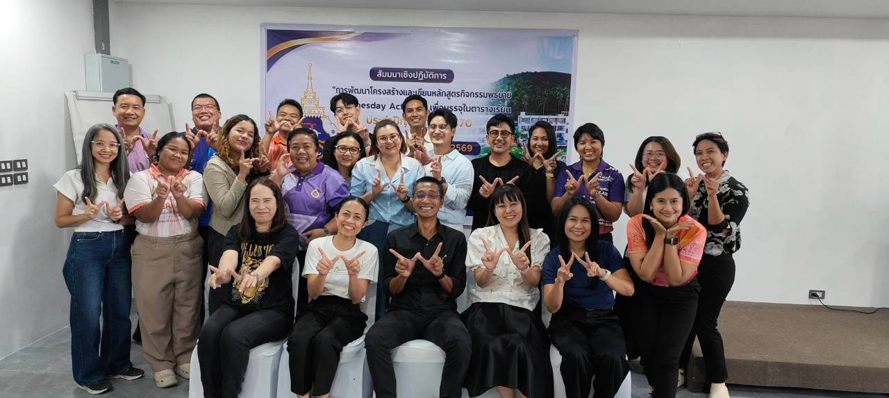 สัมมนาเดินหน้าพัฒนา "หลักสูตรกิจกรรมพุธบ่าย"