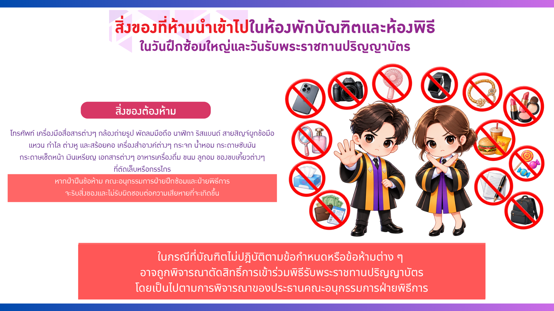 9 ประกาศมหาวิทยาลัยวลัยลักษณ์ เรื่อง การแต่งกายและข้อปฏิบัติสำหรับบัณฑิต มหาบัณฑิต และดุษฎีบัณฑิตที่จะเข้ารับพระราชทานปริญญาบัตรในพิธีรับพระราชทานปริญญาบัตรมหาวิทยาลัยวลัยลักษณ์ ประจำปีการศึกษา ๒๕๖๕