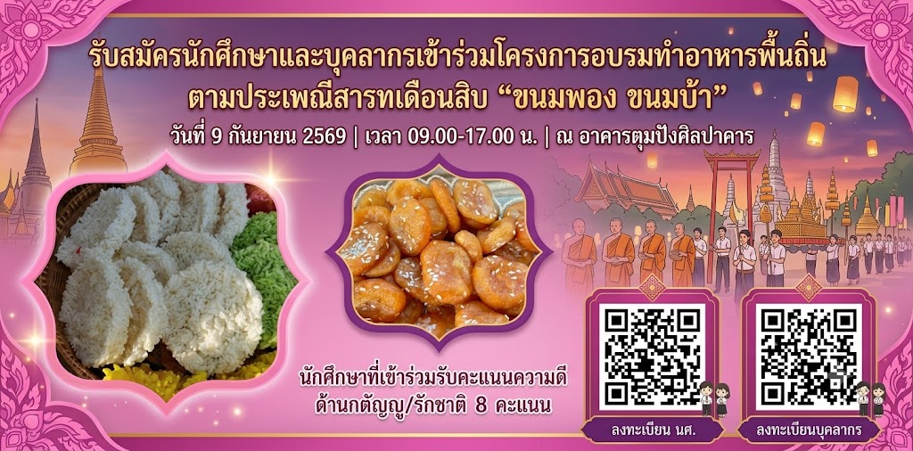 อบรมทำอาหารพื้นถิ่นตามประเพณีสารทเดือนสิบ (ขนมพอง ขนมบ้า)