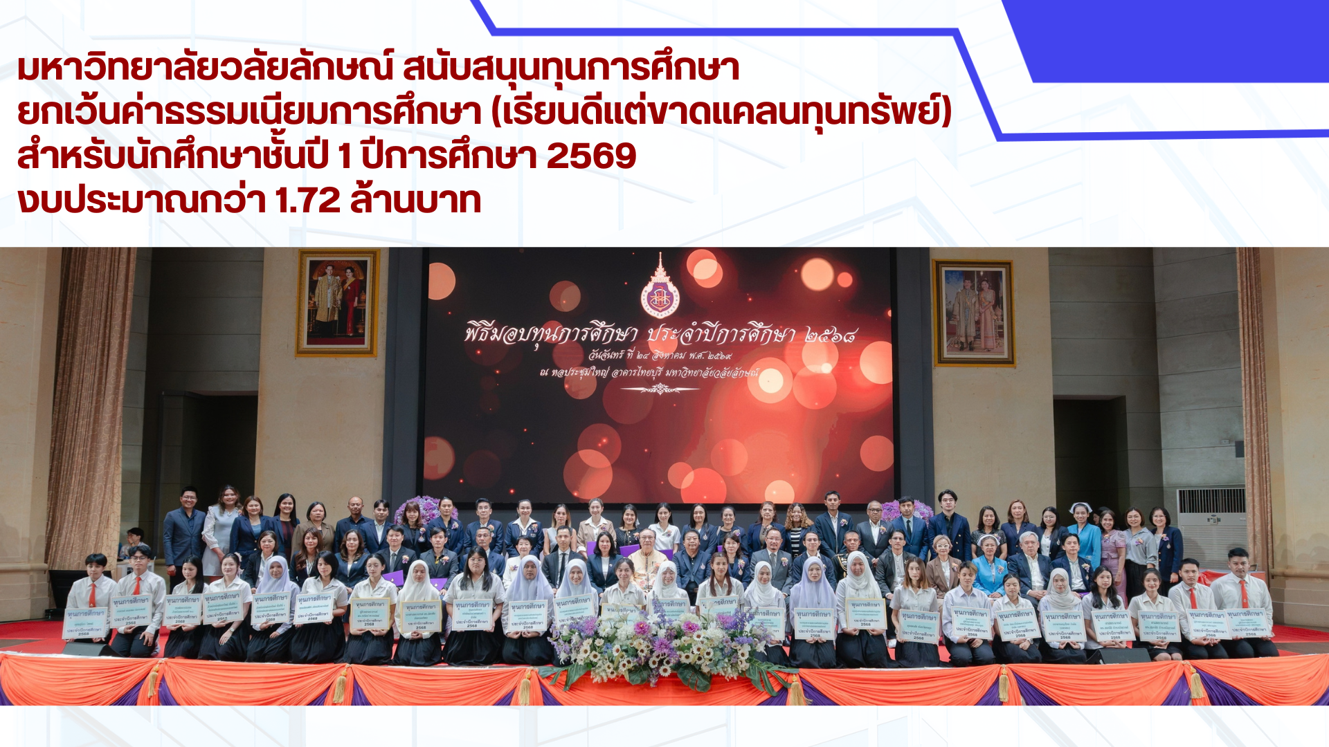 Cover-การจัดสรรทุนยกเว้นค่าธรรมเนียมการศึกษา-1-2569