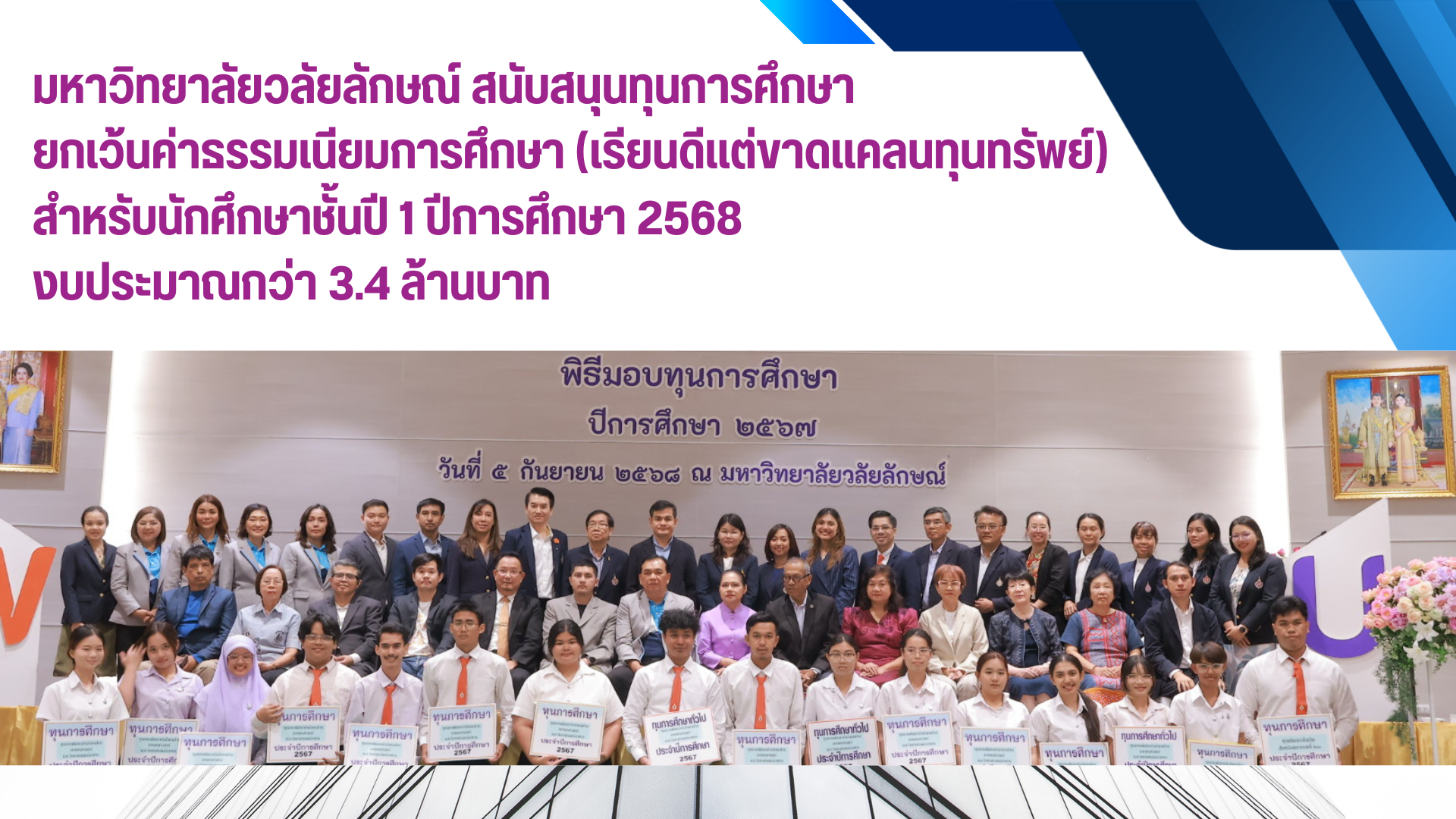 ภาพปกทุนยกเว้นค่าธรรมเนียมการศึกษา-เรียนดีแต่ขาดแคลนทุนทรัพย์